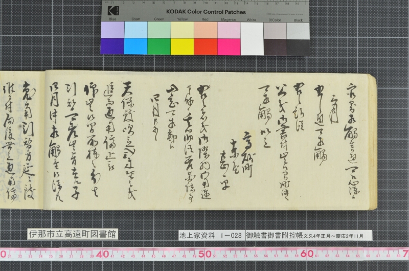 御触書御書附控帳 - ページ 42