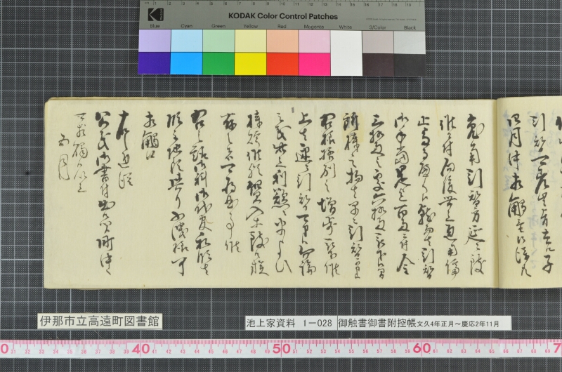 御触書御書附控帳 - ページ 43