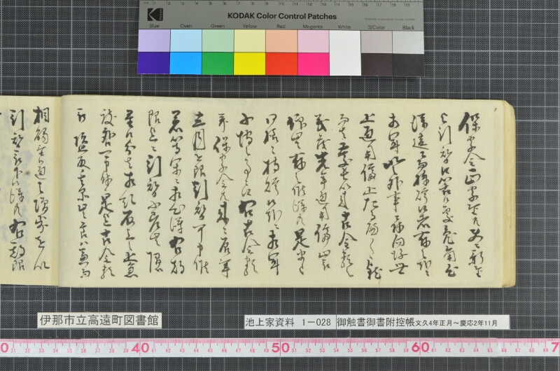 御触書御書附控帳 - ページ 44