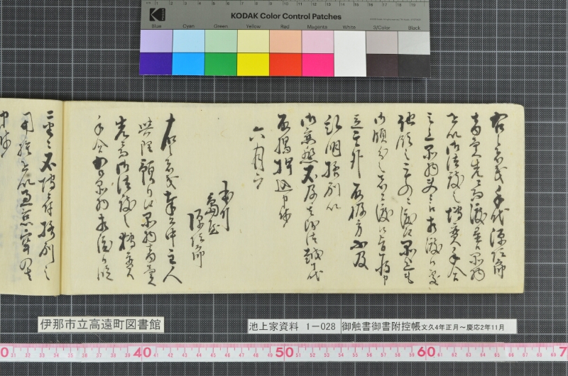 御触書御書附控帳 - ページ 46