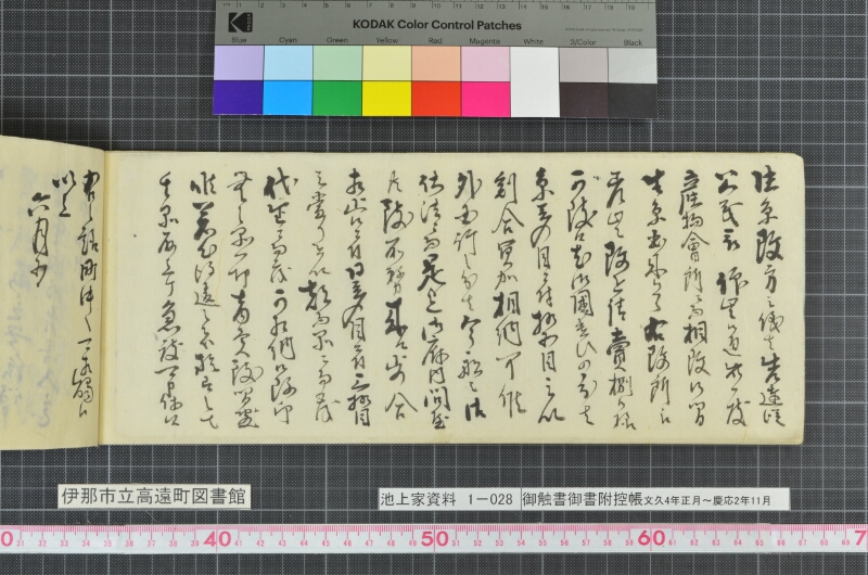 御触書御書附控帳 - ページ 48