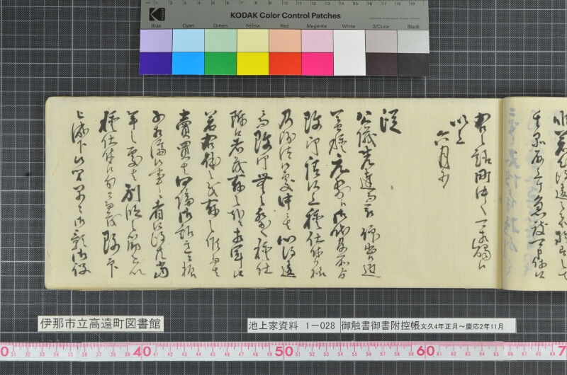 御触書御書附控帳 - ページ 49