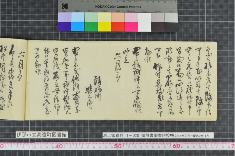 御触書御書附控帳 - ページ 50