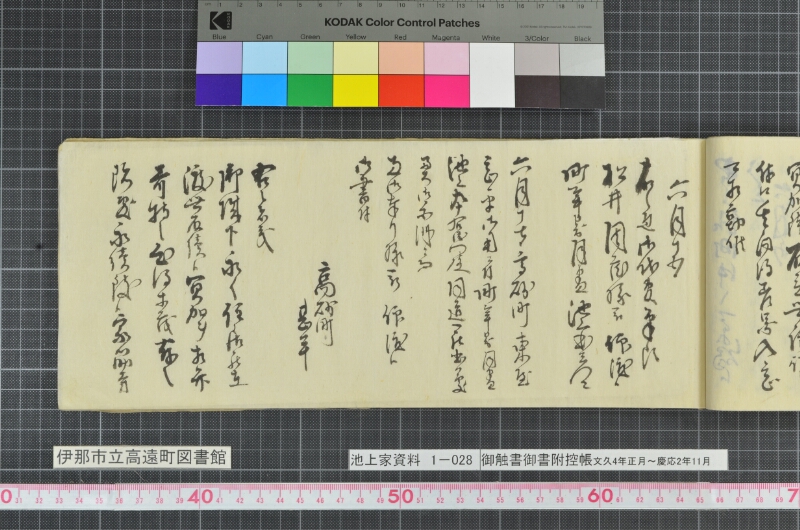 御触書御書附控帳 - ページ 51