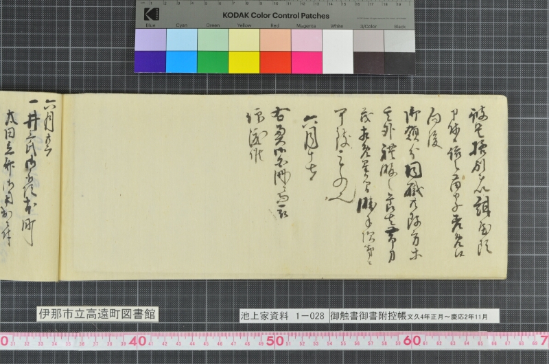 御触書御書附控帳 - ページ 52