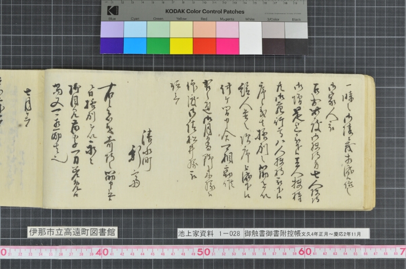 御触書御書附控帳 - ページ 54