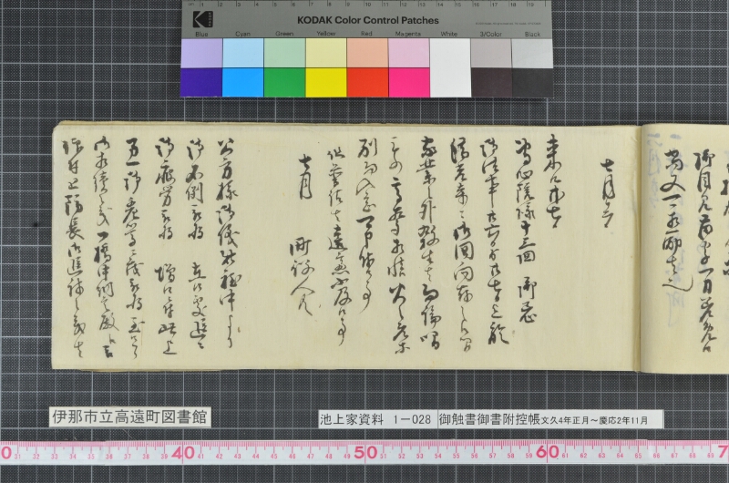 御触書御書附控帳 - ページ 55