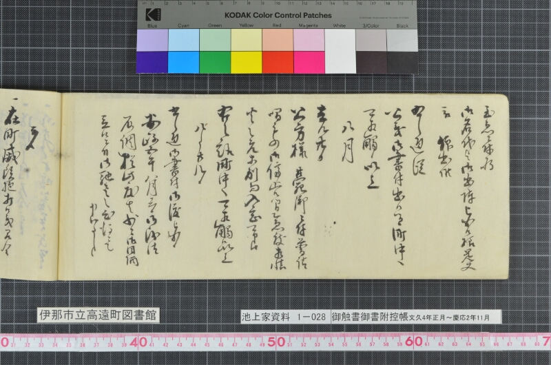 御触書御書附控帳 - ページ 56