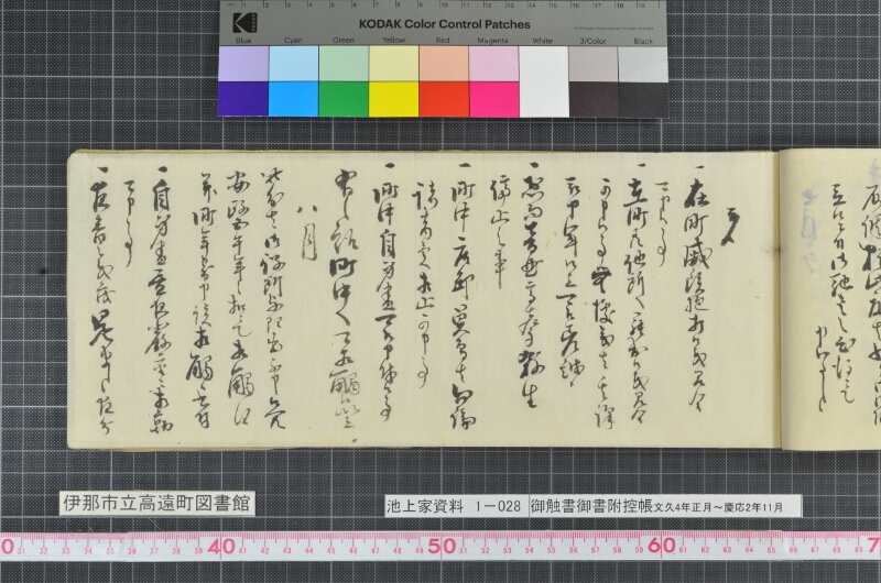 御触書御書附控帳 - ページ 57