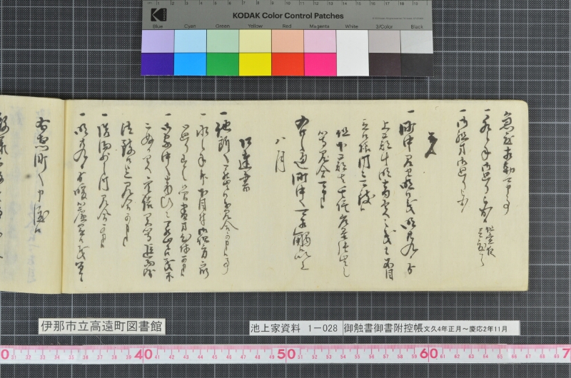 御触書御書附控帳 - ページ 58