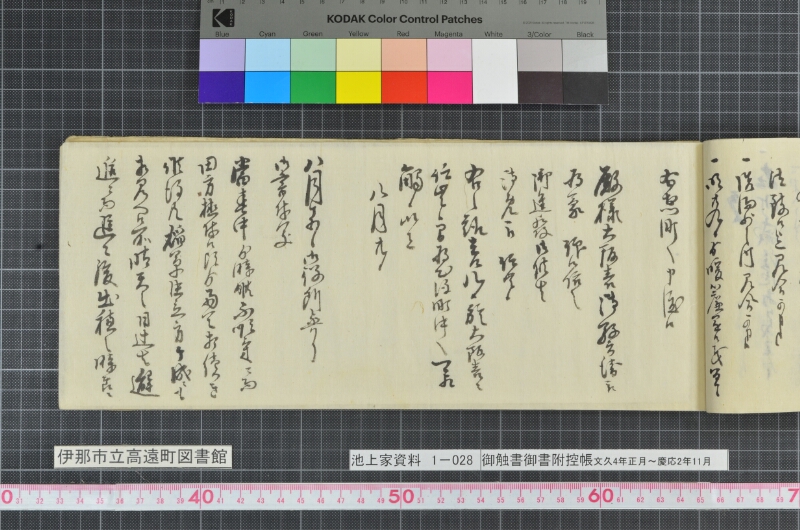 御触書御書附控帳 - ページ 59