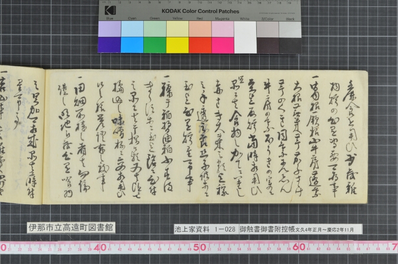 御触書御書附控帳 - ページ 62