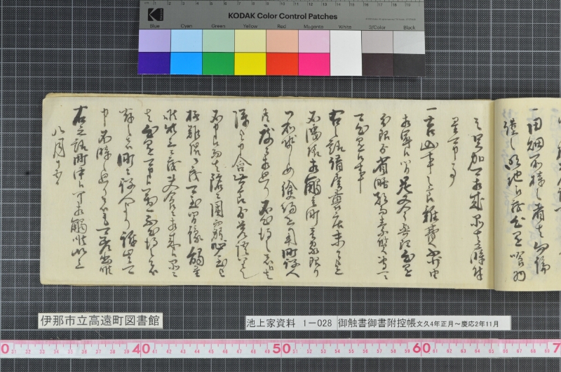 御触書御書附控帳 - ページ 63