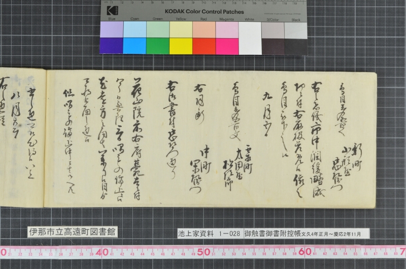 御触書御書附控帳 - ページ 64