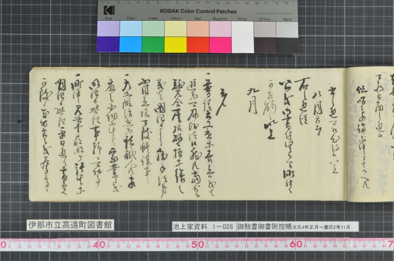 御触書御書附控帳 - ページ 65