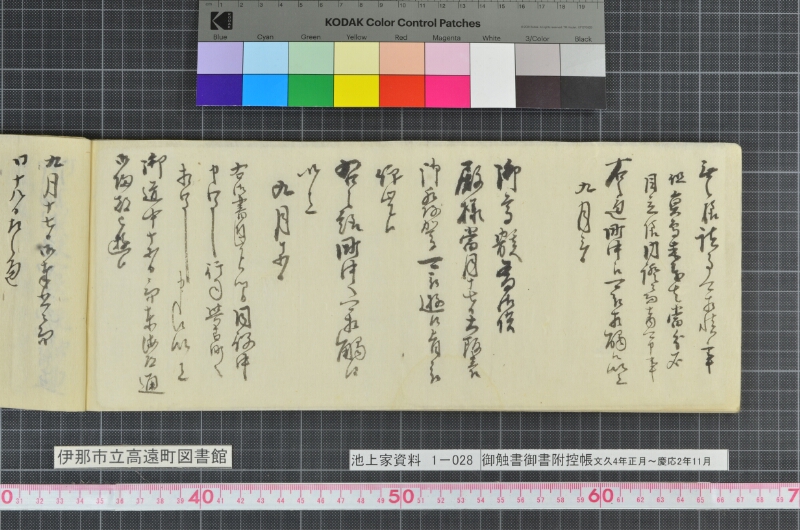 御触書御書附控帳 - ページ 66