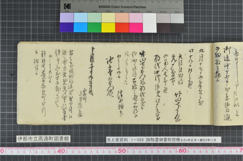 御触書御書附控帳 - ページ 67
