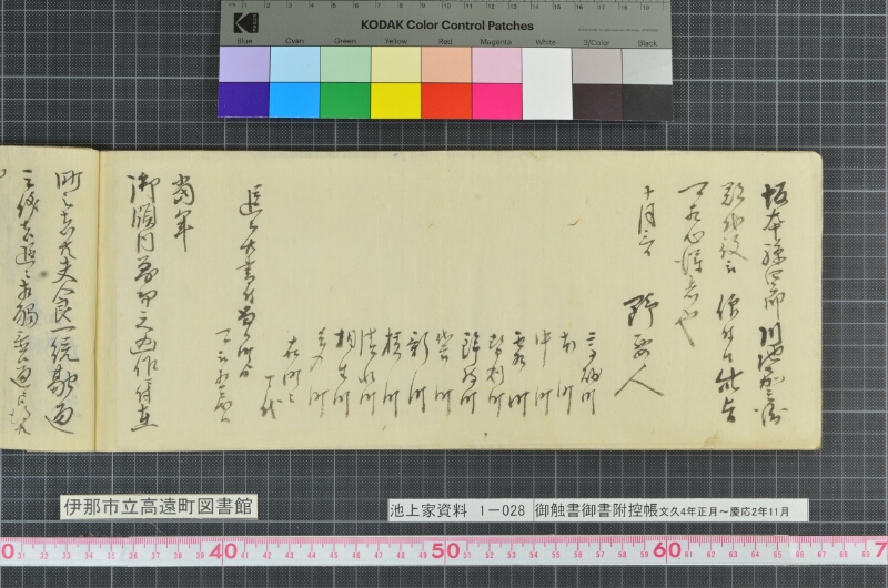 御触書御書附控帳 - ページ 68