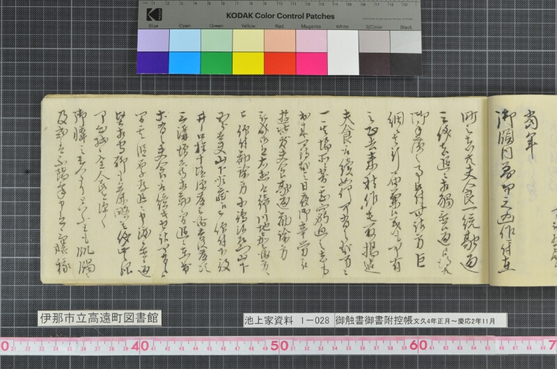御触書御書附控帳 - ページ 69