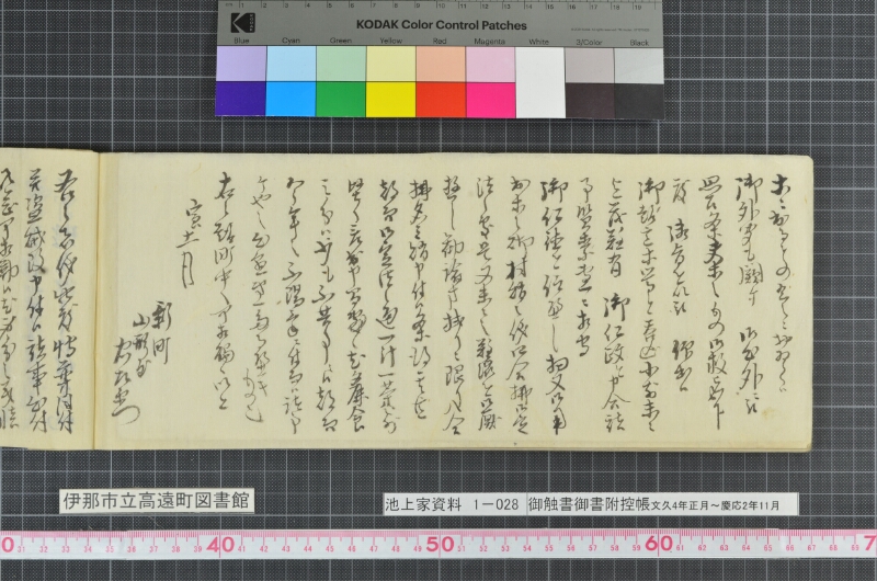 御触書御書附控帳 - ページ 70