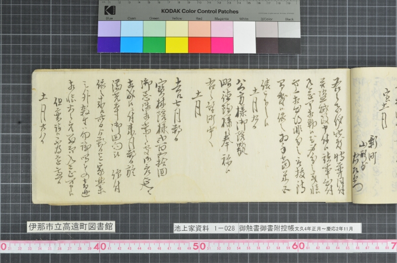 御触書御書附控帳 - ページ 71