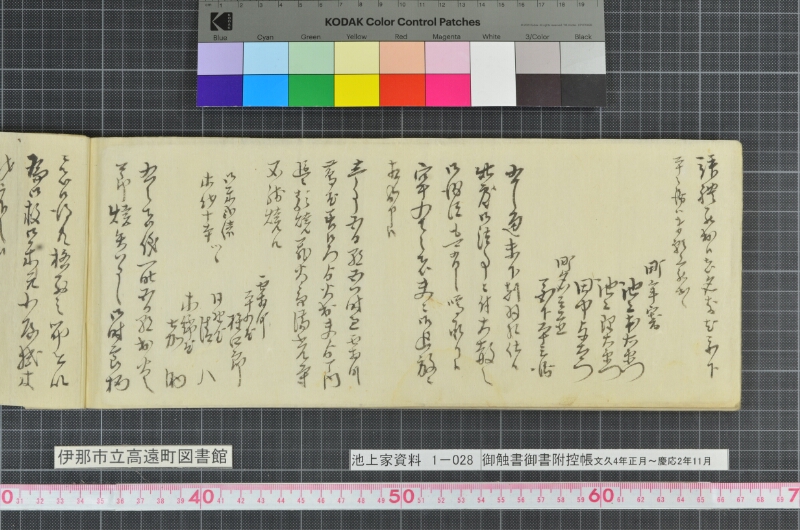 御触書御書附控帳 - ページ 72