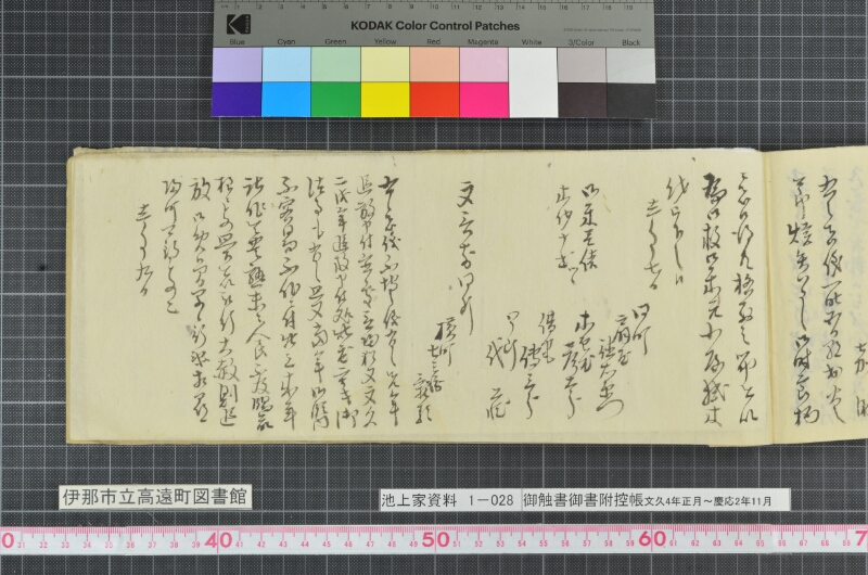 御触書御書附控帳 - ページ 73