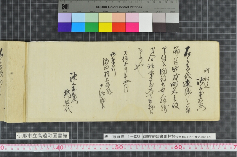 御触書御書附控帳 - ページ 74