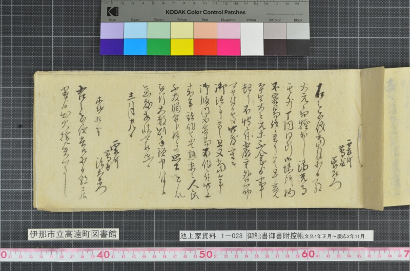 御触書御書附控帳 - ページ 75