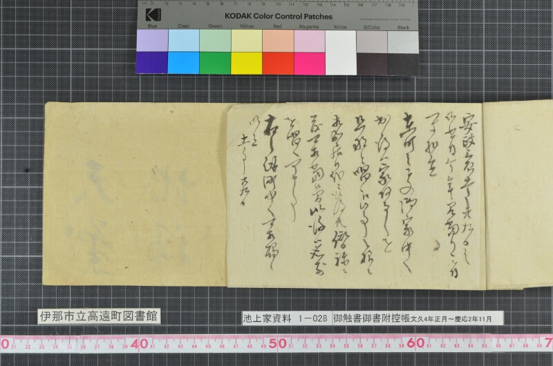 御触書御書附控帳 - ページ 79