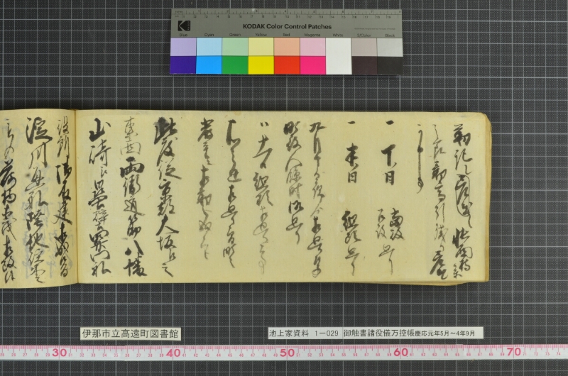 御触書諸役儀万控帳 - ページ 30