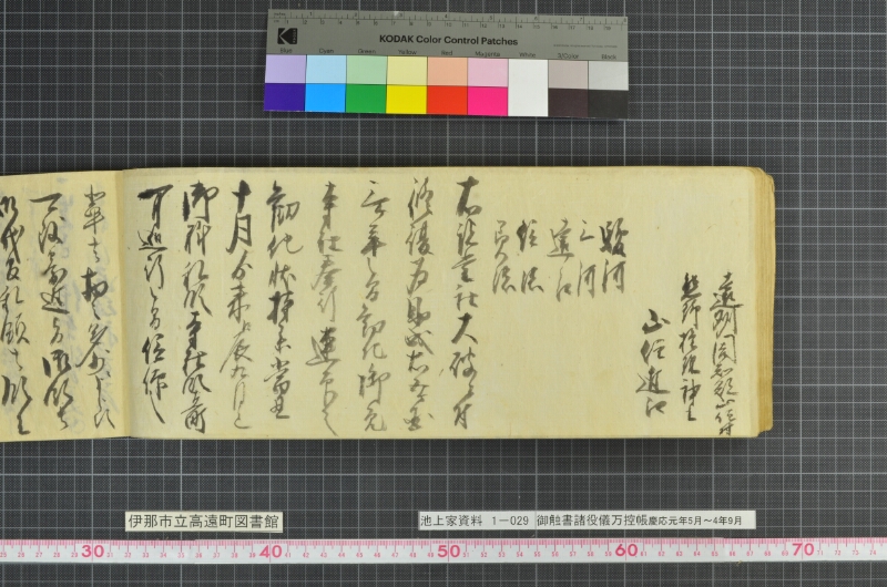 御触書諸役儀万控帳 - ページ 38
