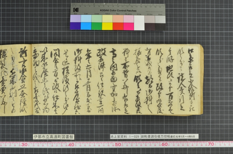 御触書諸役儀万控帳 - ページ 42