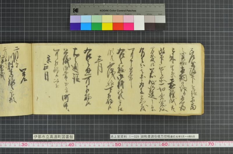 御触書諸役儀万控帳 - ページ 44