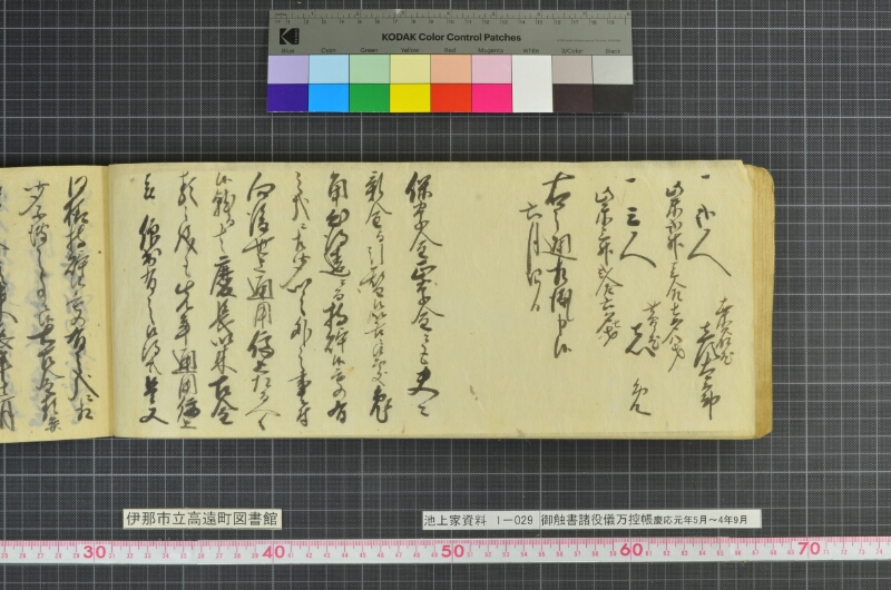 御触書諸役儀万控帳 - ページ 70