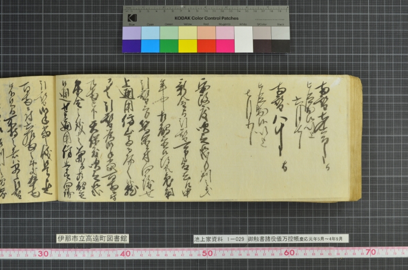 御触書諸役儀万控帳 - ページ 104