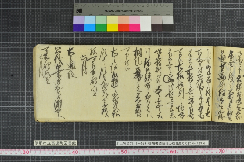 御触書諸役儀万控帳 - ページ 105