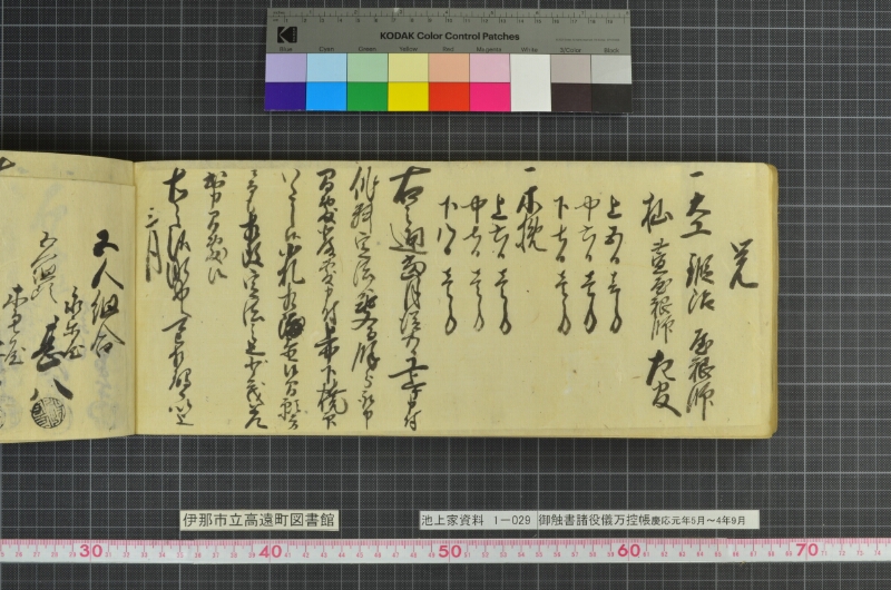 御触書諸役儀万控帳 - ページ 140
