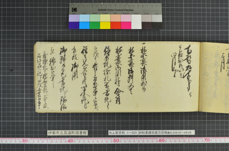 御触書諸役儀万控帳 - ページ 149