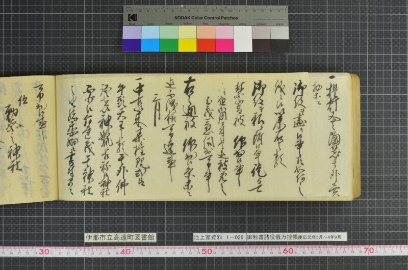 御触書諸役儀万控帳 - ページ 150
