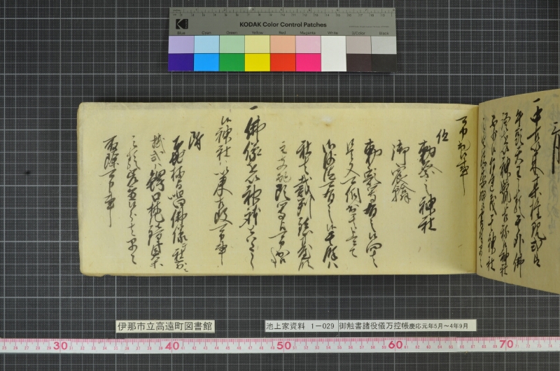 御触書諸役儀万控帳 - ページ 151