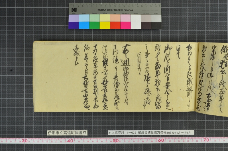 御触書諸役儀万控帳 - ページ 153