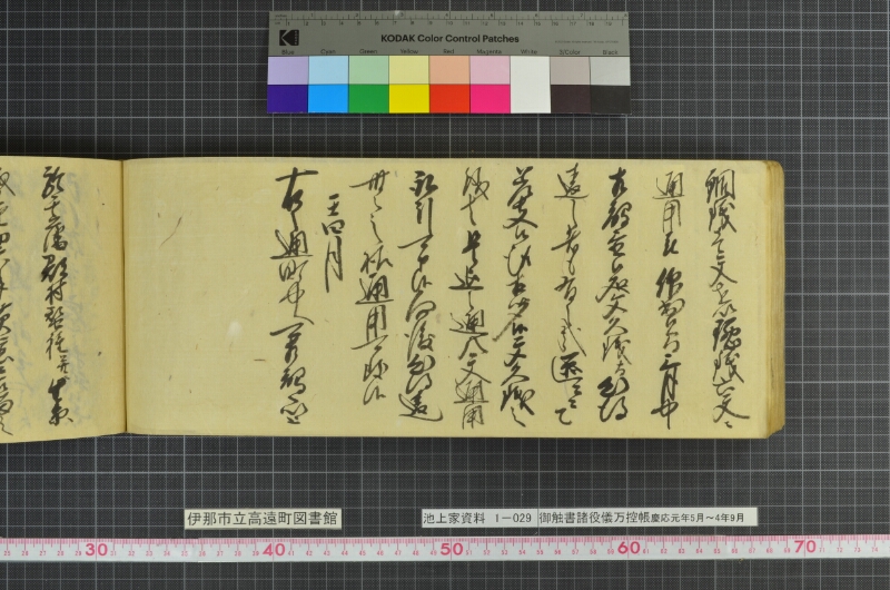 御触書諸役儀万控帳 - ページ 154