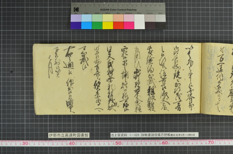 御触書諸役儀万控帳 - ページ 165