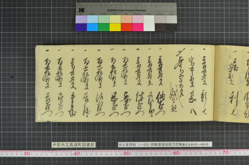 御触書諸役儀万控帳 - ページ 167