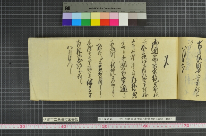 御触書諸役儀万控帳 - ページ 169