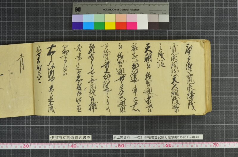 御触書諸役儀万控帳 - ページ 180
