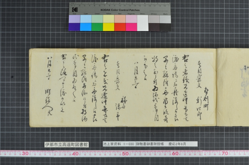 御触書御書附控帳 - ページ 5