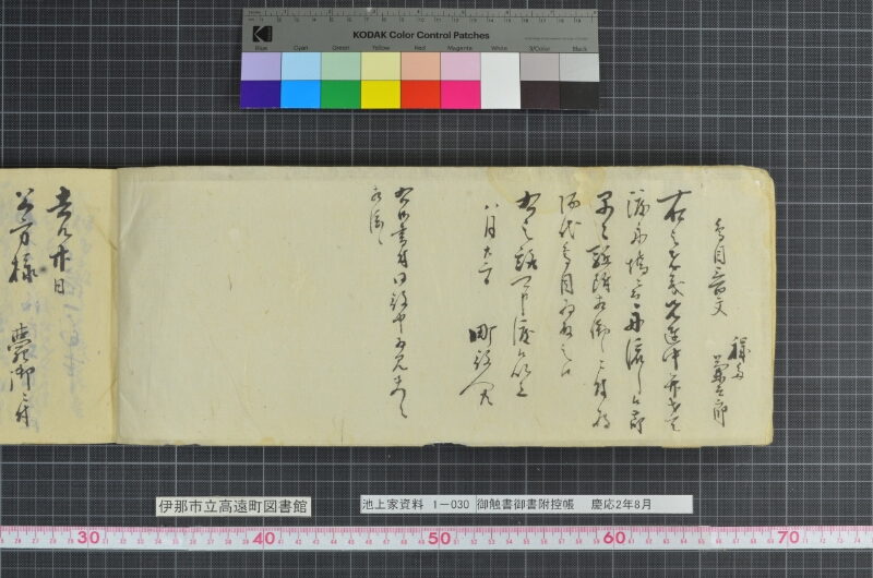 御触書御書附控帳 - ページ 6