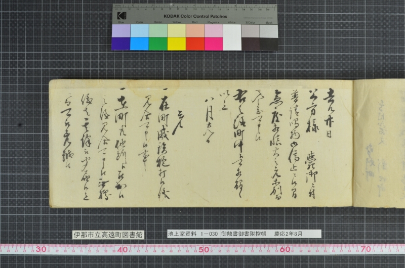御触書御書附控帳 - ページ 7